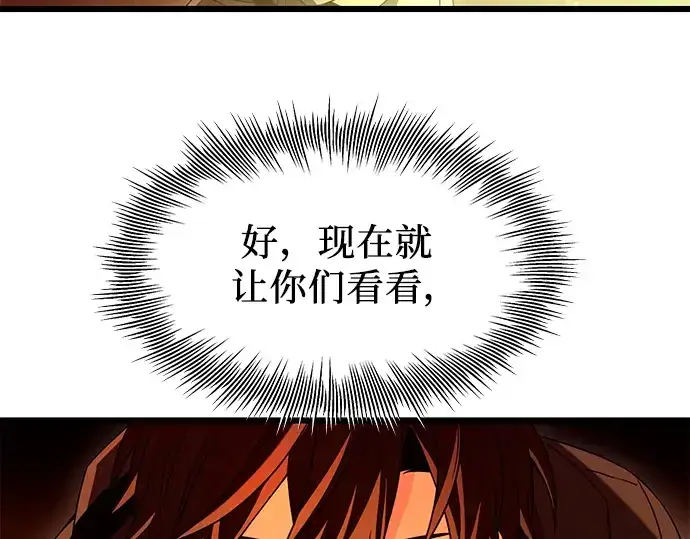 《入手神话级专属装备》第72话图95