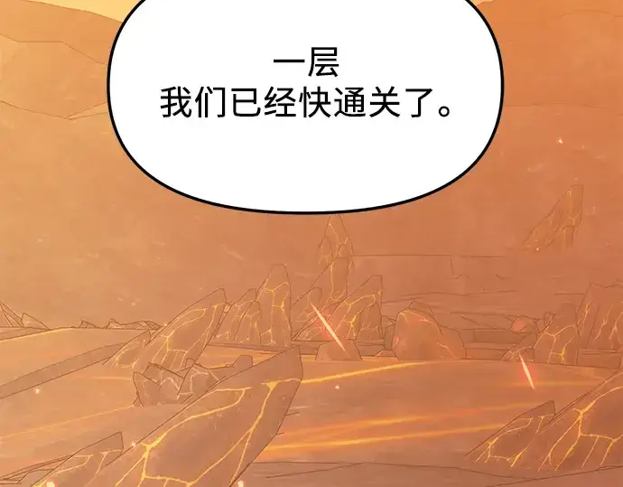 《入手神话级专属装备》第73话图102