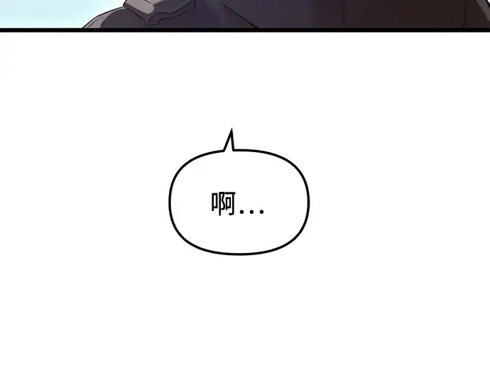 《入手神话级专属装备》第73话图113