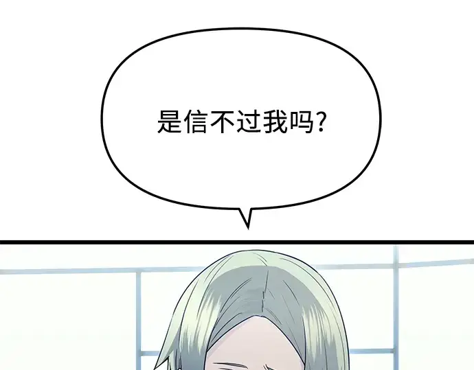 《入手神话级专属装备》第73话图119