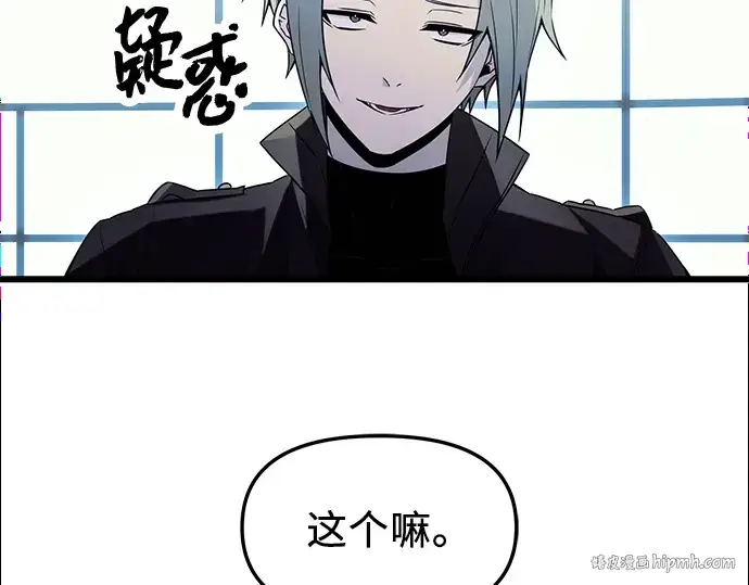 《入手神话级专属装备》第73话图120