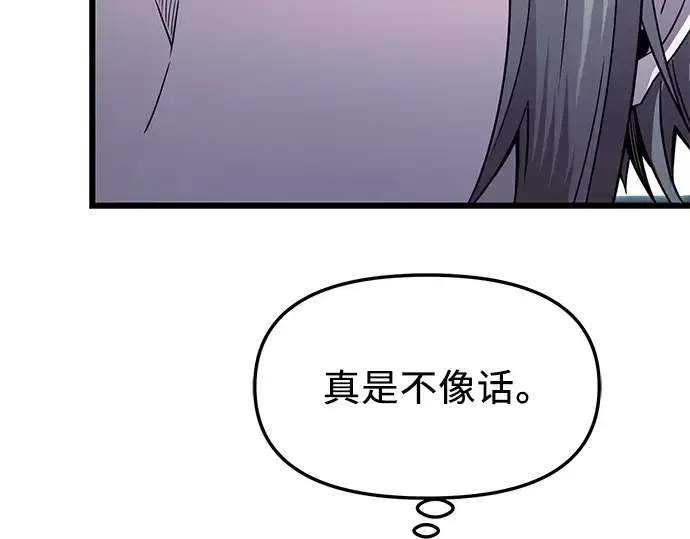 《入手神话级专属装备》第73话图123