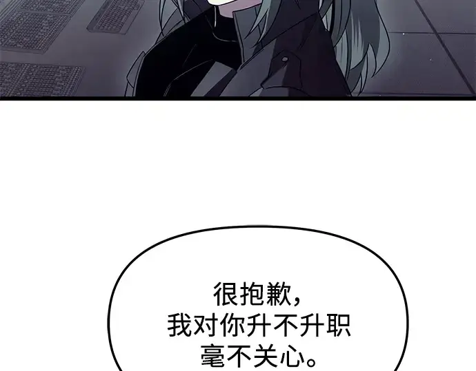 《入手神话级专属装备》第73话图132