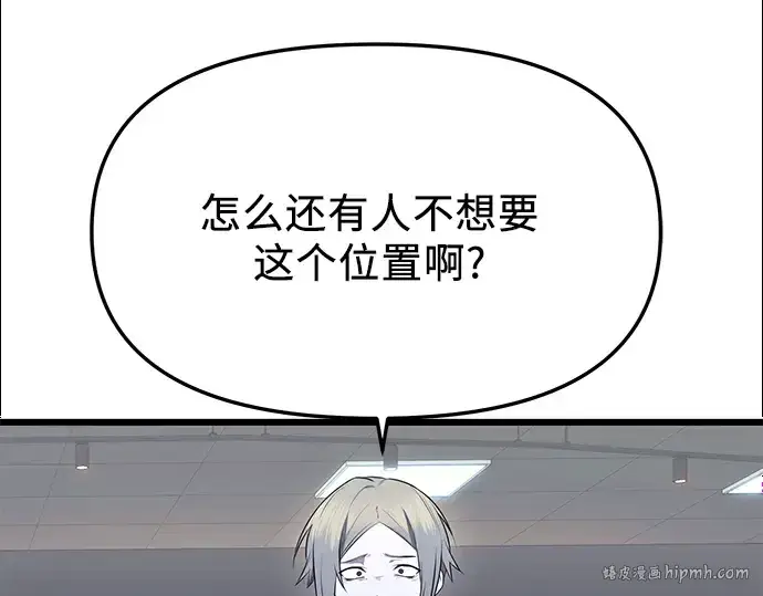 《入手神话级专属装备》第73话图136