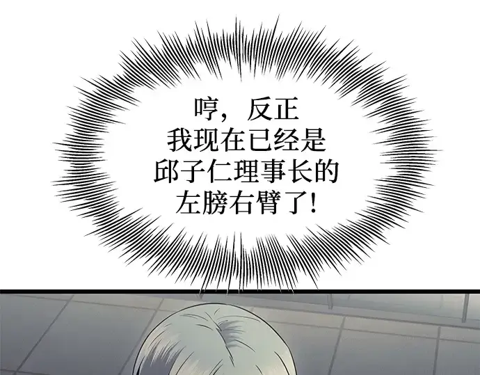 《入手神话级专属装备》第73话图143