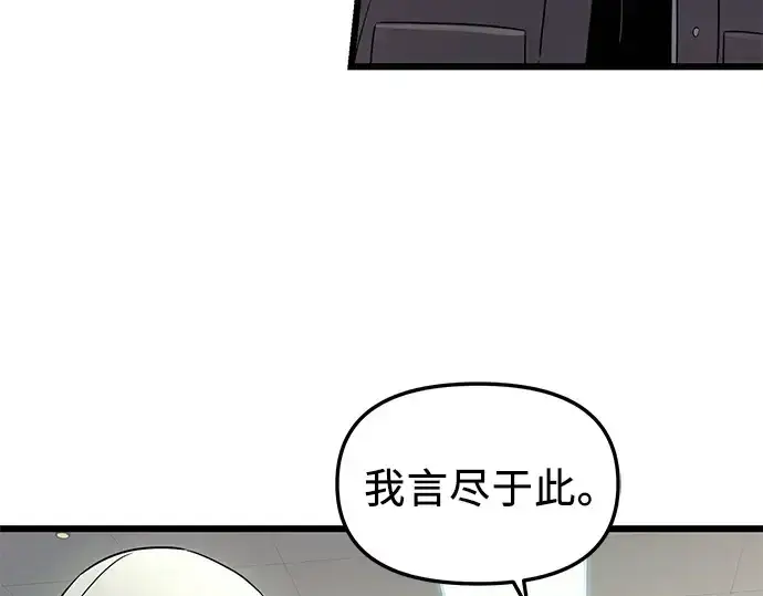 《入手神话级专属装备》第73话图154
