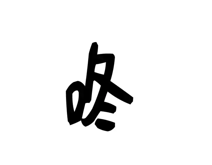 《入手神话级专属装备》第73话图158