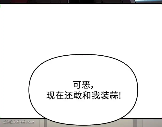 《入手神话级专属装备》第73话图160