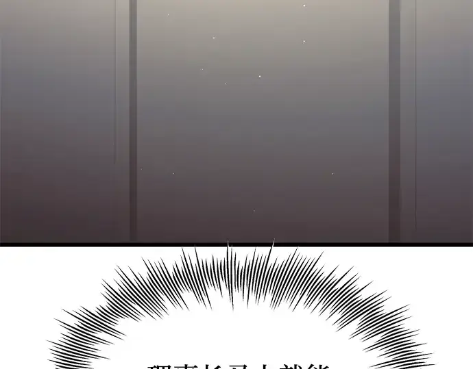 《入手神话级专属装备》第73话图161