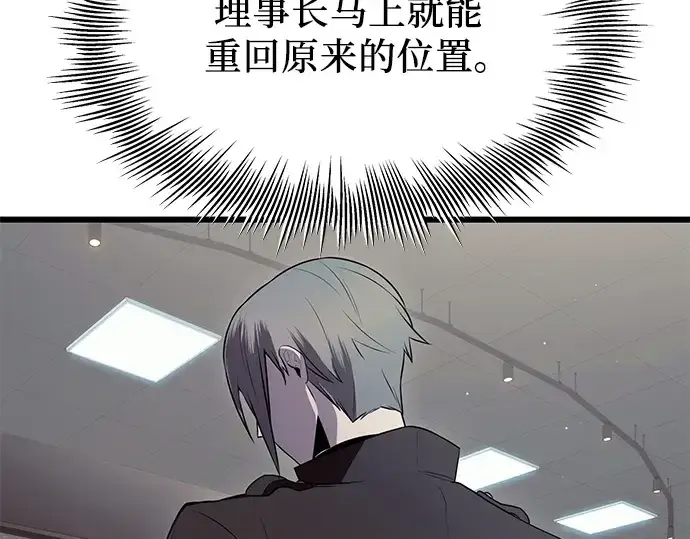 《入手神话级专属装备》第73话图162