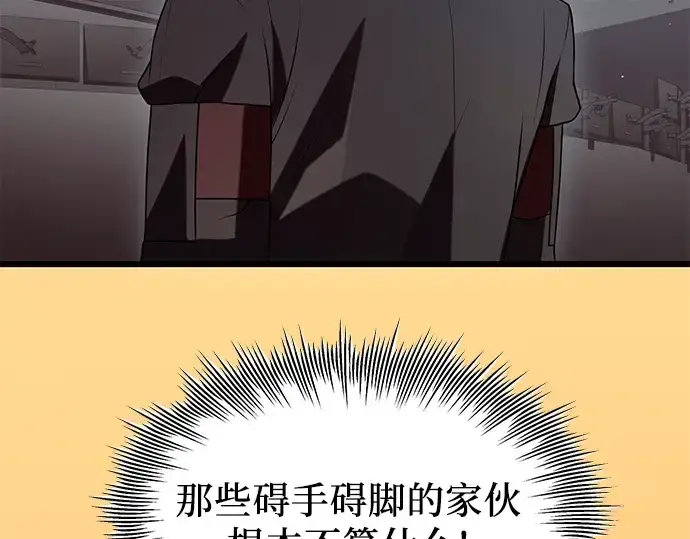 《入手神话级专属装备》第73话图163