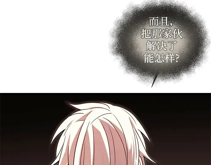 《入手神话级专属装备》第73话图183