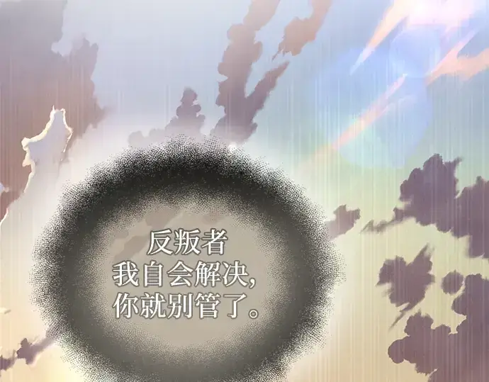 《入手神话级专属装备》第73话图190