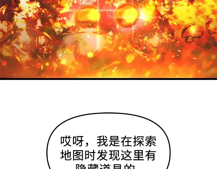 《入手神话级专属装备》第73话图22