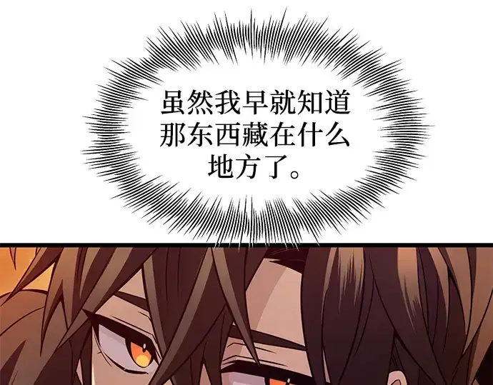 《入手神话级专属装备》第73话图26