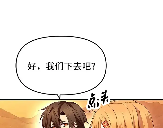 《入手神话级专属装备》第73话图37