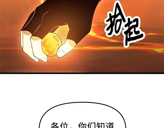 《入手神话级专属装备》第73话图46
