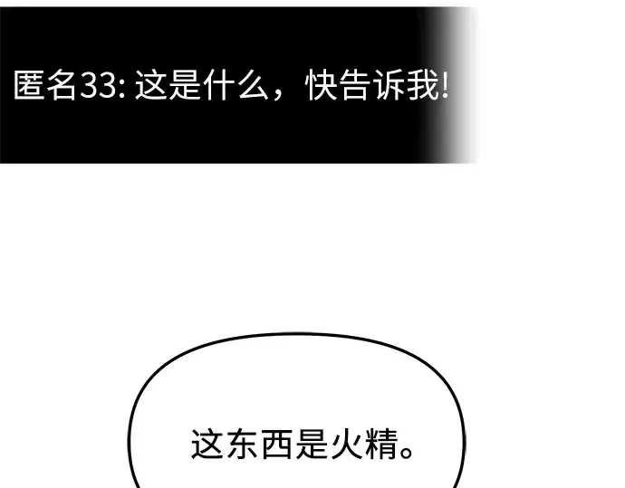 《入手神话级专属装备》第73话图51