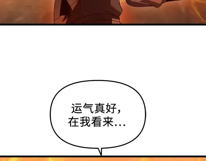 《入手神话级专属装备》第73话图53