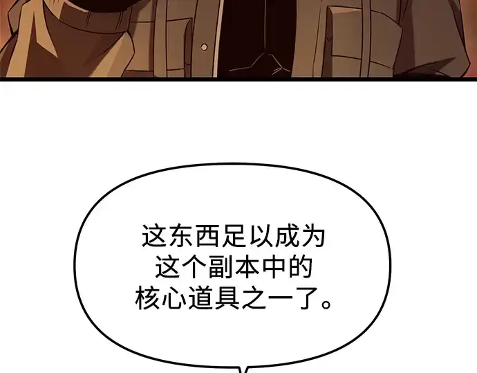 《入手神话级专属装备》第73话图55