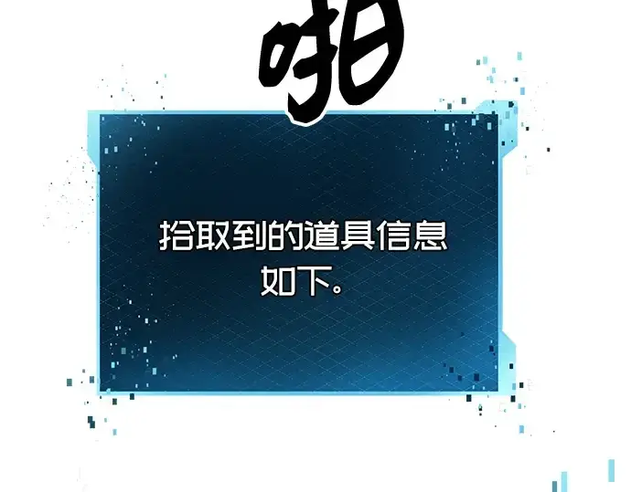 《入手神话级专属装备》第73话图57