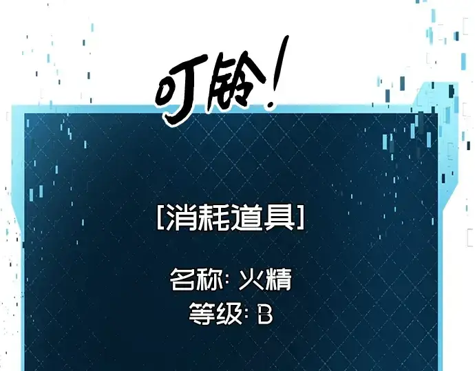 《入手神话级专属装备》第73话图58
