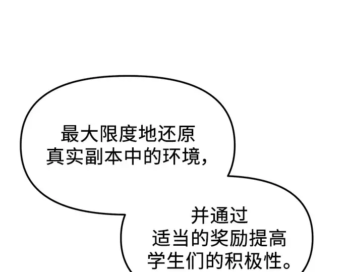 《入手神话级专属装备》第73话图61