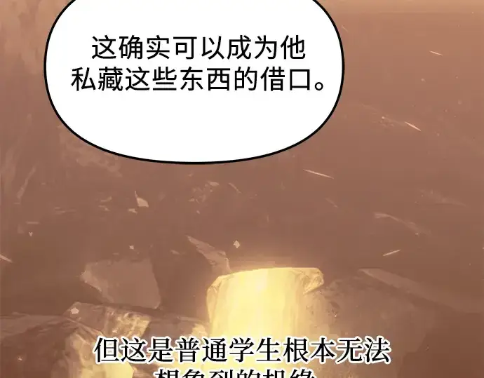 《入手神话级专属装备》第73话图63