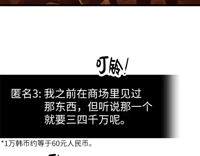 《入手神话级专属装备》第73话图65