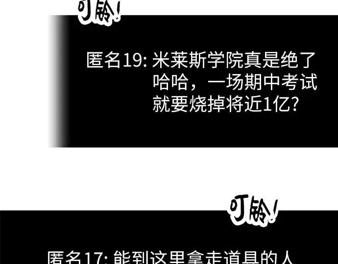 《入手神话级专属装备》第73话图66