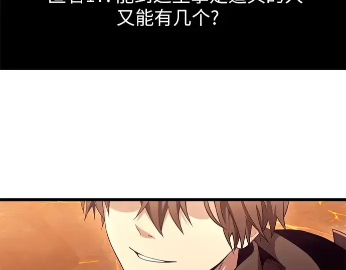 《入手神话级专属装备》第73话图67