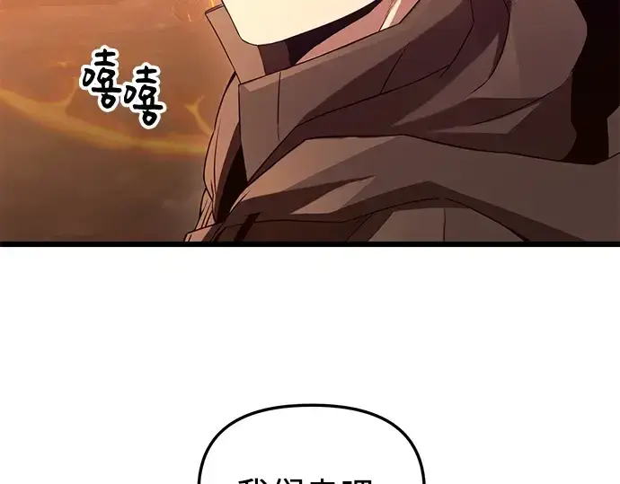 《入手神话级专属装备》第73话图68
