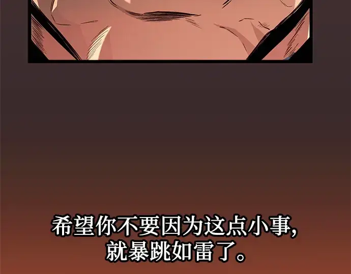 《入手神话级专属装备》第73话图77