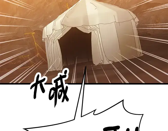 《入手神话级专属装备》第73话图84