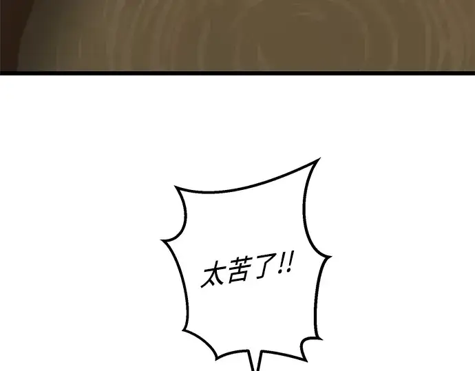 《入手神话级专属装备》第73话图87