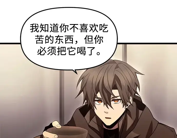《入手神话级专属装备》第73话图90