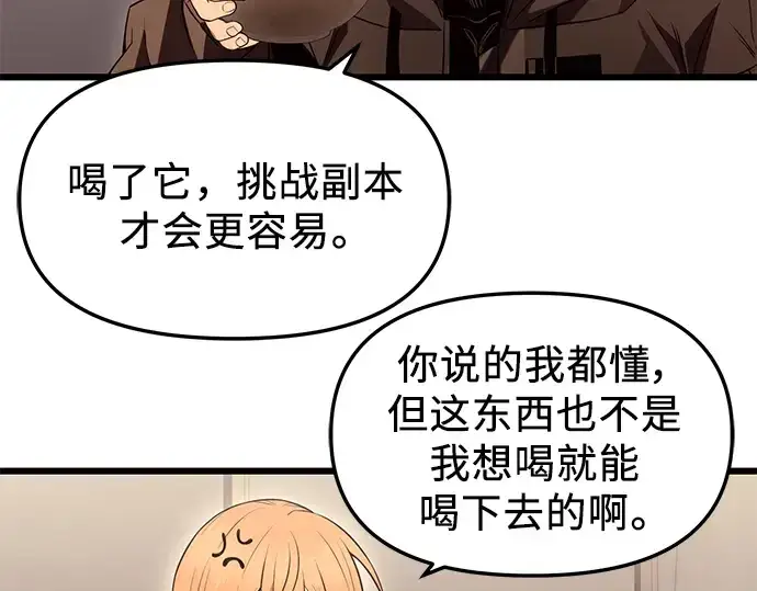 《入手神话级专属装备》第73话图91