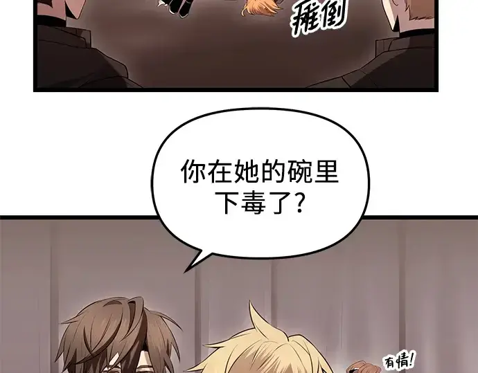 《入手神话级专属装备》第73话图98