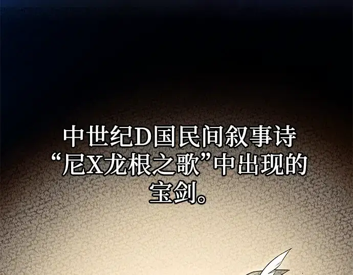 《入手神话级专属装备》第74话图103