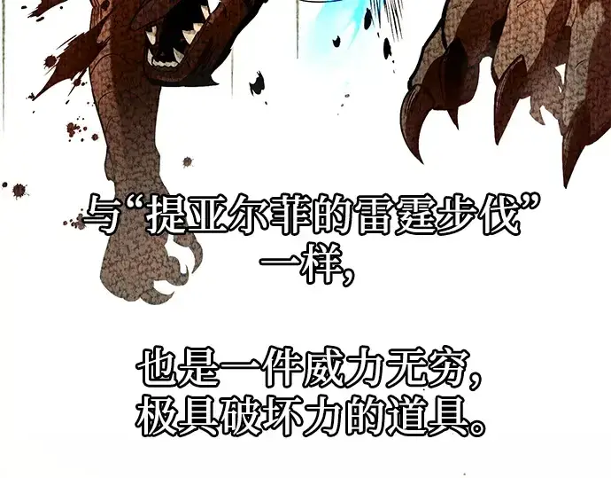 《入手神话级专属装备》第74话图108
