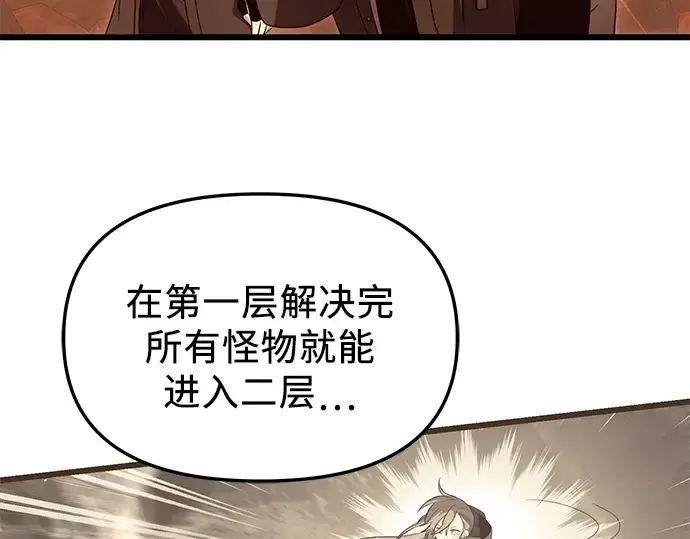 《入手神话级专属装备》第74话图11