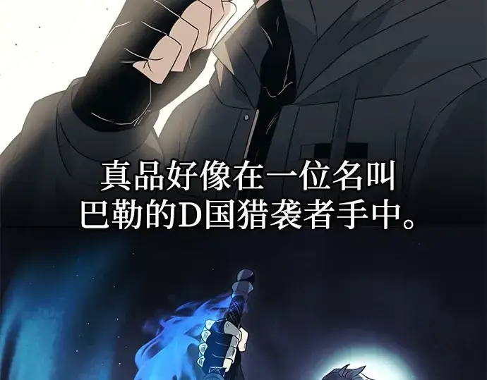 《入手神话级专属装备》第74话图110