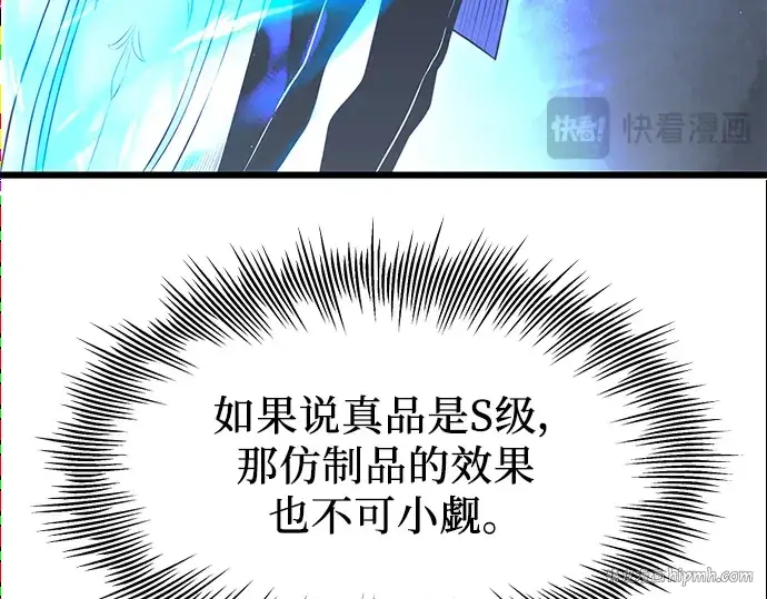 《入手神话级专属装备》第74话图112