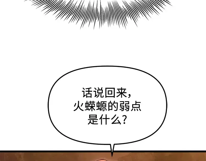 《入手神话级专属装备》第74话图113