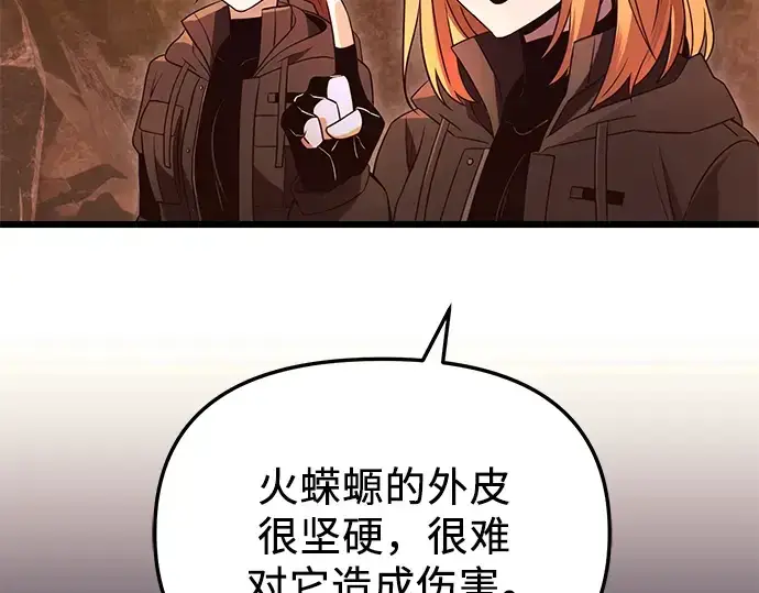 《入手神话级专属装备》第74话图116