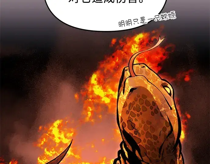 《入手神话级专属装备》第74话图117