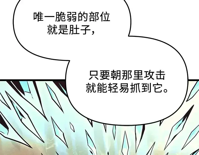 《入手神话级专属装备》第74话图119