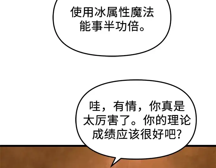 《入手神话级专属装备》第74话图121