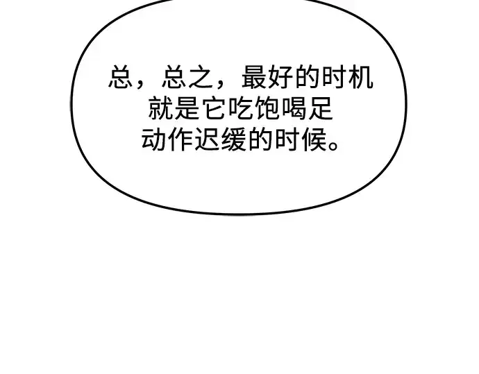 《入手神话级专属装备》第74话图123