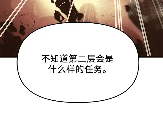 《入手神话级专属装备》第74话图13
